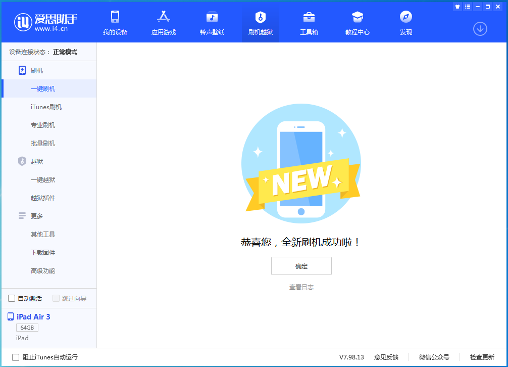 利州苹果手机维修分享iOS 15.7.1 RC版升级_iOS 15.7.1 RC版一键刷机教程 