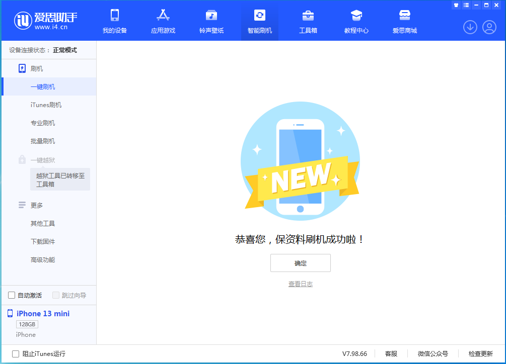 利州苹果手机维修分享iOS 16 RC版升级_iOS 16 RC版一键刷机教程 