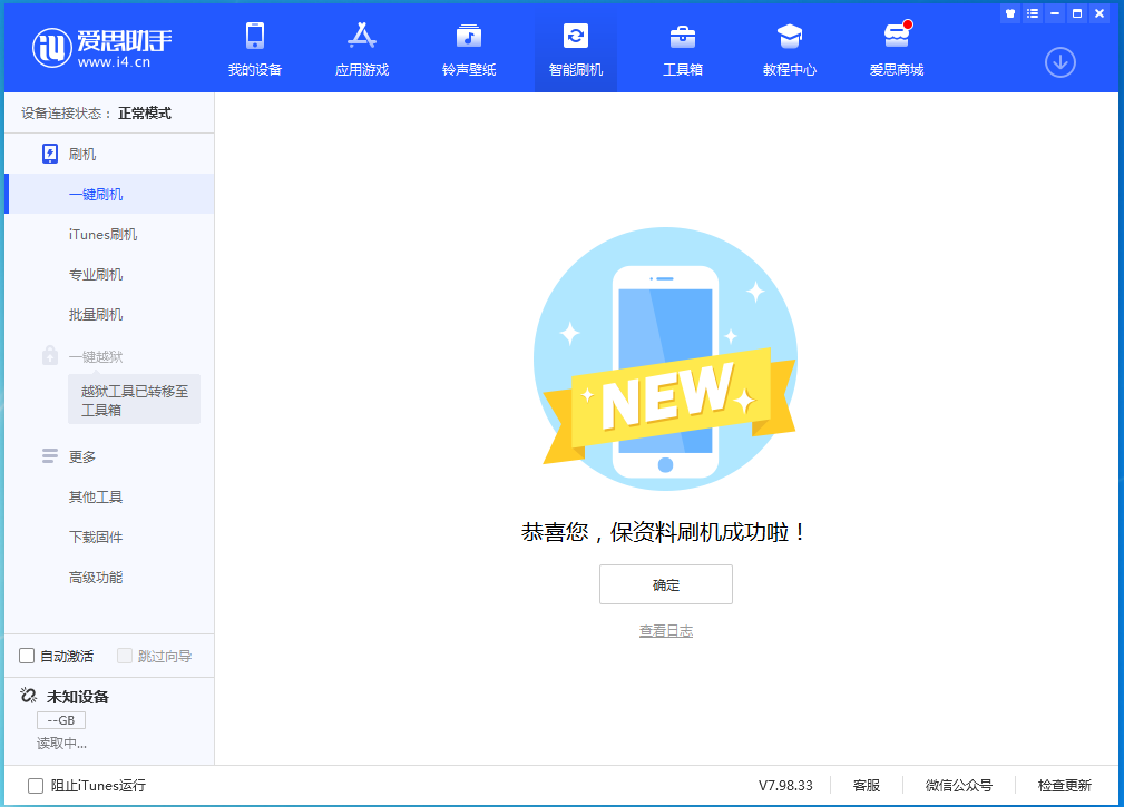 利州苹果手机维修分享iOS 15.0.2 正式版升级_iOS 15.0.2 正式版一键刷机教程 