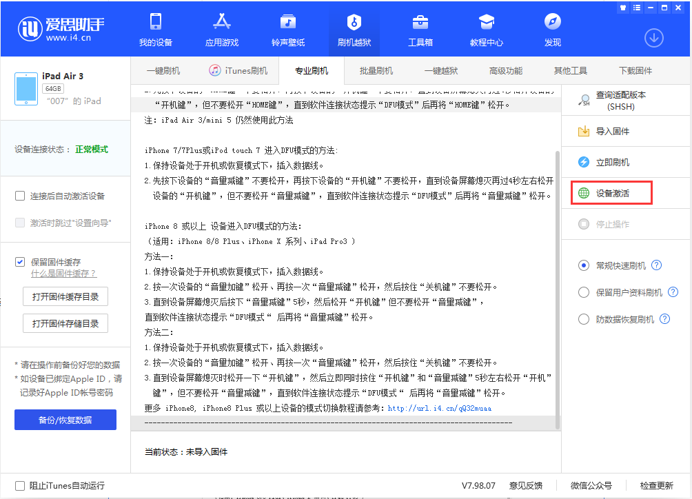 利州苹果手机维修分享iOS 13.2.2正式版_iOS 13.2.2 正式版一键刷机教程 