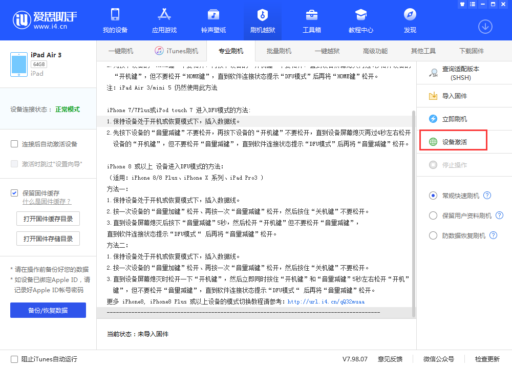 利州苹果手机维修分享iOS 13.3 测试版_iOS 13.3 测试版一键刷机教程 